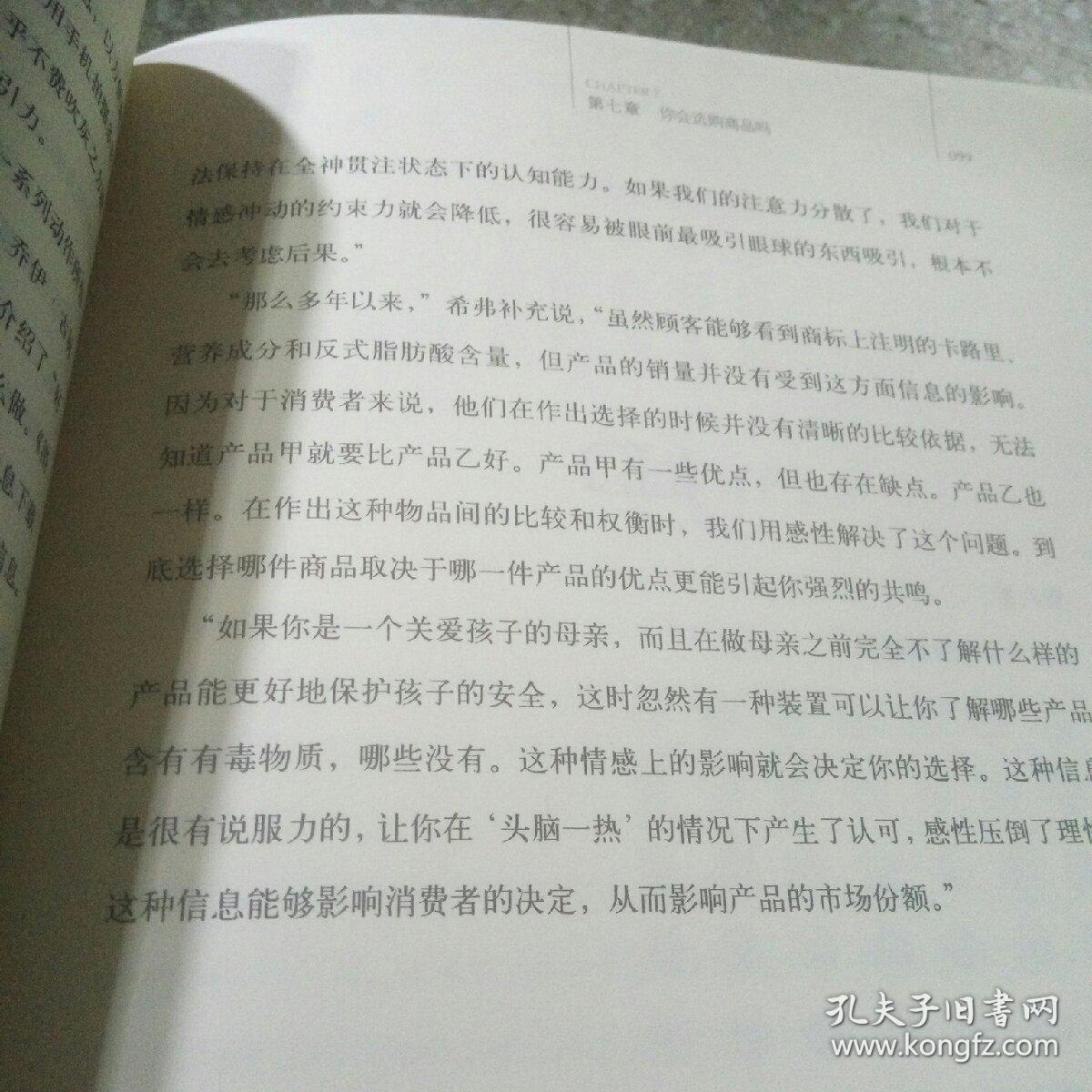 绿色情商