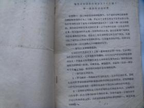 编写《中国现代史讲义》（上册）第一次协会纪要  附：会议人员名单和联络通讯地址（无电话）