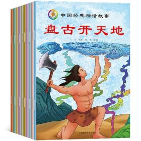 【正版全新11库】D1：套装绘本-中国经典神话故事-十二生肖（全10册）