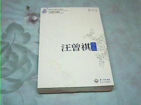 汪曾祺作品精选（现当代名家作品精选珍藏版）