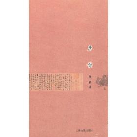 唐诗