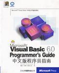 VISUAL BASIC 6.0中文版程序员指南