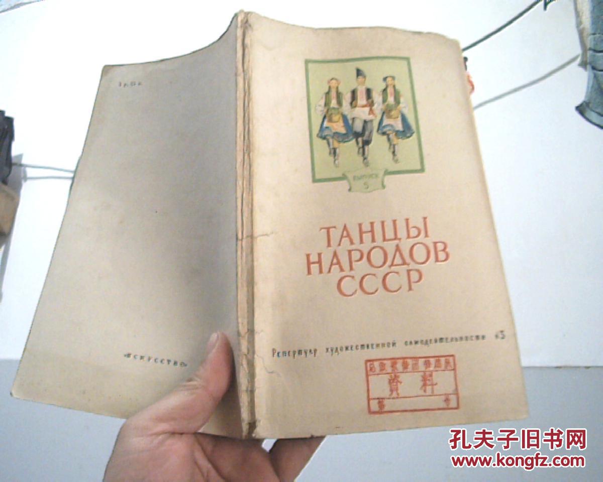 ТАНЦЬI НАРОДОВ СССР【馆藏】