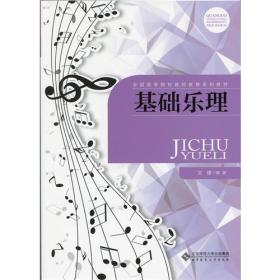 孔夫子旧书网--基础乐理