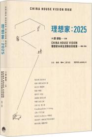 理想家：2025