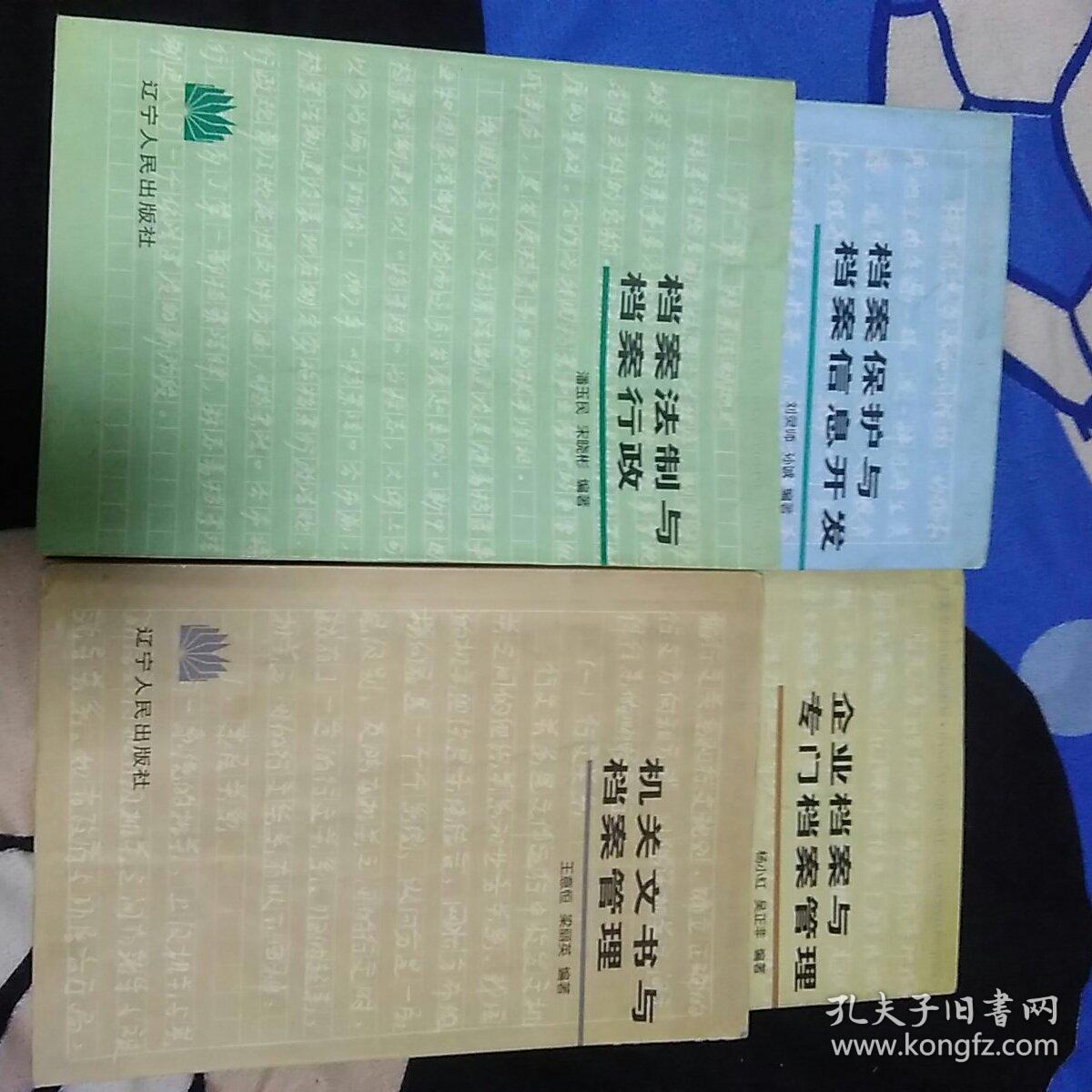 機(jī)關(guān)文書與檔案管理