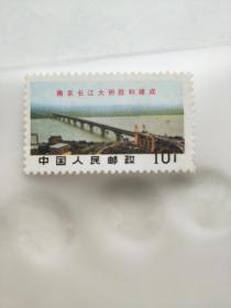 南京长江大桥胜利建成邮票10分