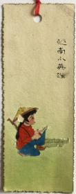 植绒画书签“越南小英雄”