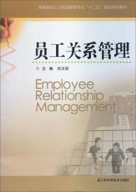 孔夫子旧书网--：员工关系管理