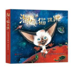 淘气猫跳跳 (套装共5册)