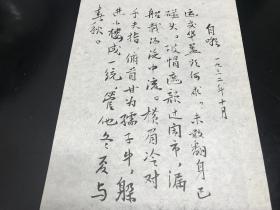 珍贵历史档案，民国或建国时期，毛笔书书鲁迅先生《自嘲》诗一首，年代作者自鉴，有鲁迅先生笔锋，详情见图。