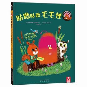 埃德蒙和他的朋友们-咕噜咕噜毛毛怪