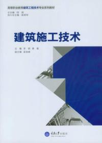 正版书 建筑施工技术  第3版