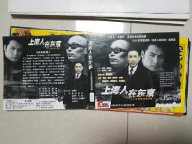 二十五集电视连续剧 上海人在东京. VCD封面