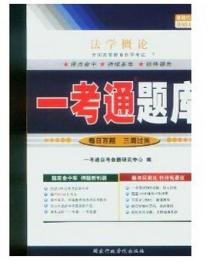 法学概论00040一考通题库