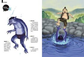 神话怪物图鉴 水妖卷