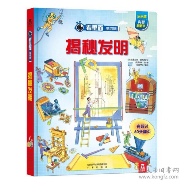 【全新正版】揭秘发明