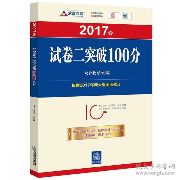 2017年“百分百表”考前冲刺系列：试卷二突破100分