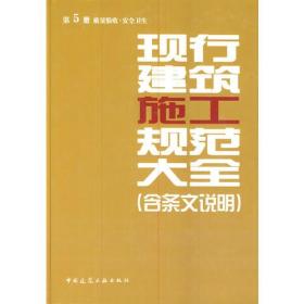 第5册 质量验收·安全卫生