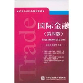 ：国际金融