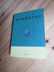 中外体育徽章图志【如图64号