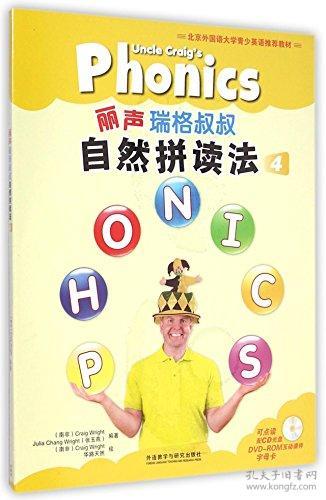 丽声瑞格叔叔自然拼读法 赖特 9787513554169 外语教学与研究出版社
