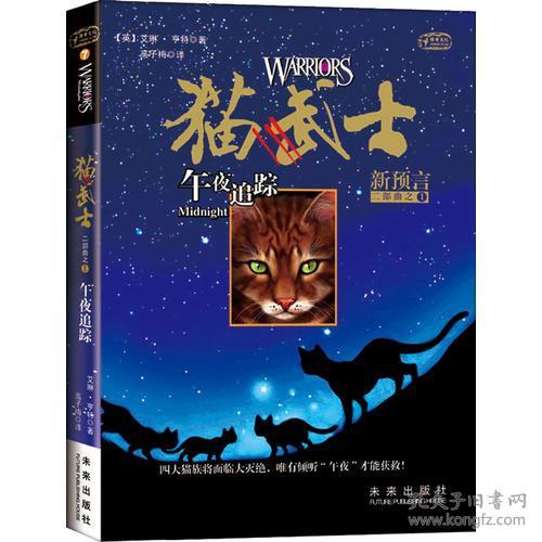 猫武士二部曲之(现存1、2、4、5、6册，缺第3册。)