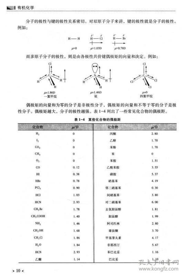 有机化学/全国普通高等中医药院校药学类“十二五”规划教材