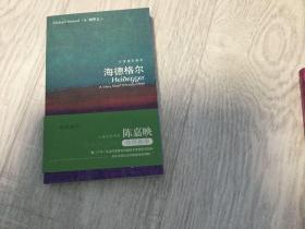 牛津通识读本:海德格尔