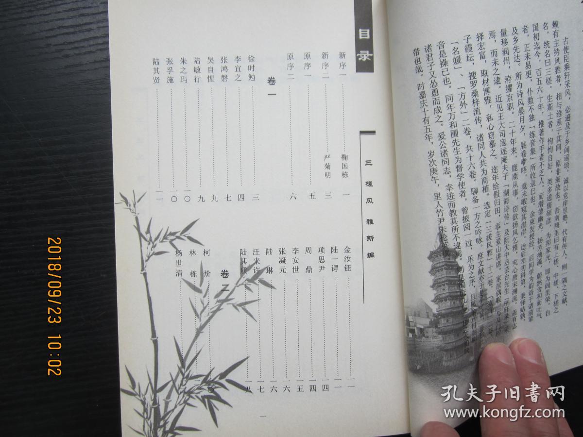 三槎风雅新编