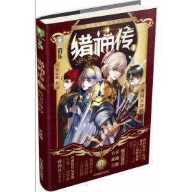 勇闯火神殿-猎神传-1
