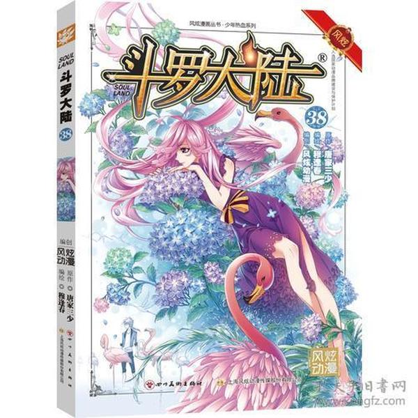 斗罗大陆38（斗漫全新改版，强势回归