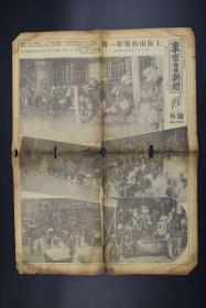（特1795）史料 《东京日日新闻》 报纸号外 1932年1月31日 第一次上海事变 上海市街第一战报 上海江湾路 四川路 街景老照片 尺寸54.5*40.5（DW）