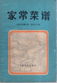 家常菜谱.1979年1版1印