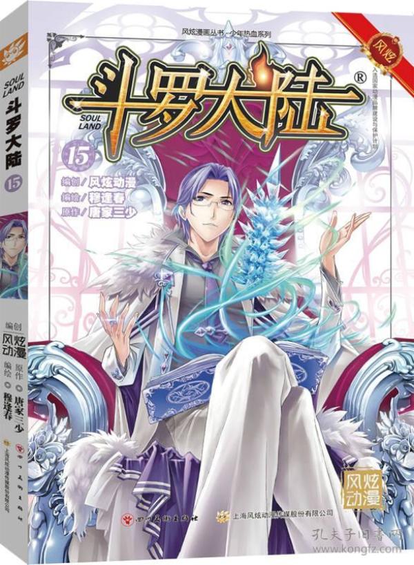 斗罗大陆15（斗漫全新改版，强势回归）