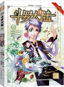 斗罗大陆5（斗漫全新改版，强势回归）