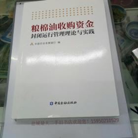 粮棉油收购资金