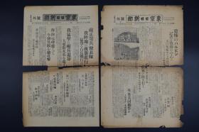 （特1794）史料《东京日日新闻》 报纸号外 两张 1932年 马占山 张景恵秘密会议 南京戒 严 日军吉林军作战  蒋介石开封总指挥 日军海陆空对吴淞总攻 蔡廷锴战败 尺寸54.5*40.5（DW）