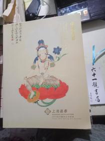 上海嘉泰 2010春季艺术品拍卖会  中国书画