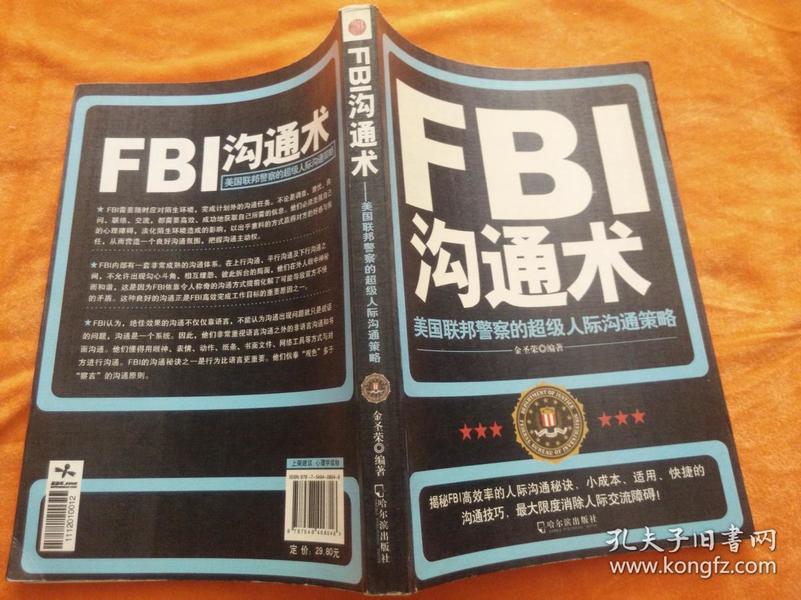 FBI沟通术