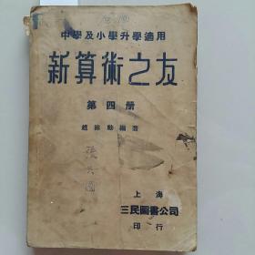 1026新算数之友第4册