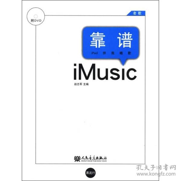 靠谱·老歌：ipad伴我歌唱