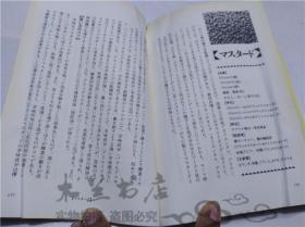 原版日本日文書 料理上手のスパイスブツク 武政三男 株式會社講談社 1987年8月 32開軟精裝