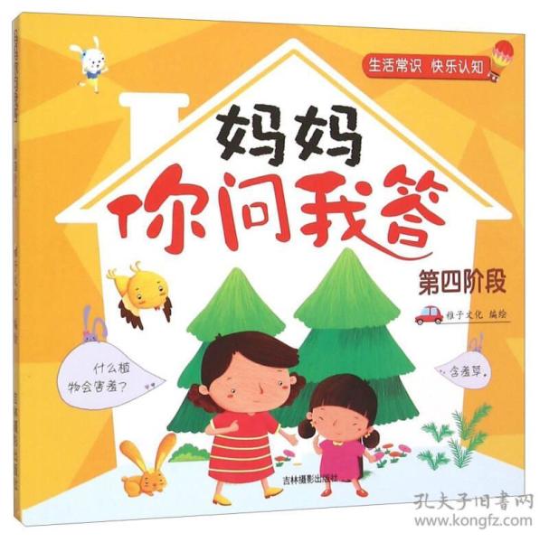 妈妈你问我答(第4阶段)