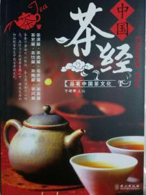 中国茶经品茗中国茶文化茶源篇茶艺篇茶饮篇茶类篇名茶篇茶趣篇茶风篇茶具篇