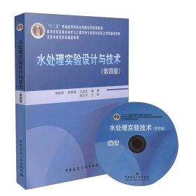 水处理实验设计与技术(第四版 ) 吴俊奇 中国建筑工业出版社