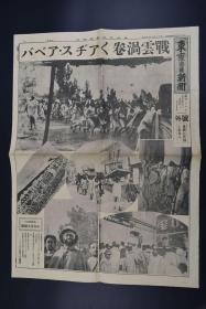 （特1741）史料 《东京日日新闻》报纸号外 1935年10月15日 埃塞俄比亚卷入战争（阿比西尼亚）非洲战场 老照片 阿兵装备 尺寸54.5*40.5M