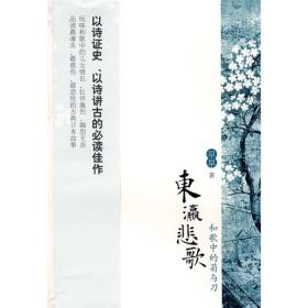 东瀛悲歌：和歌中的菊与刀