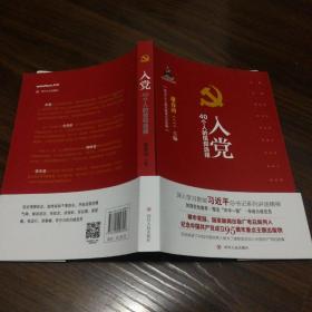 入党：40个人的信仰选择