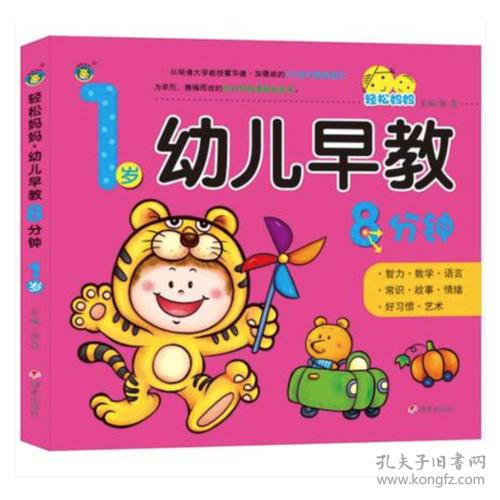 点击查看原图 河马文化:轻松妈妈·幼儿早教8分钟【彩绘】